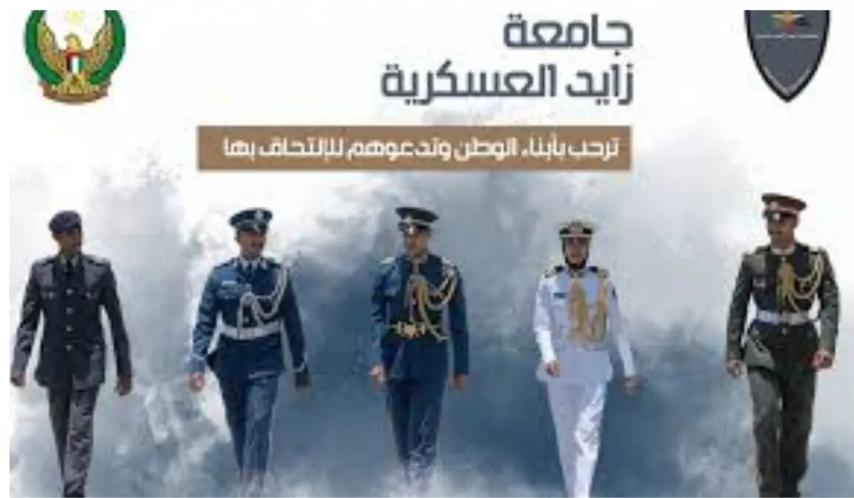 جامعة زايد العسكرية في الامارات تعلن شروط ومزايا التسجيل بها
