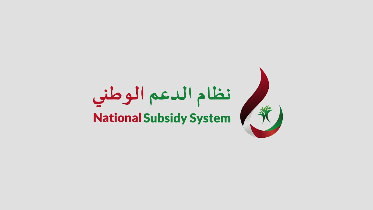 هنا.. خطوات تحديث بطاقة الدعم الوطني للوقود في عمان 2024